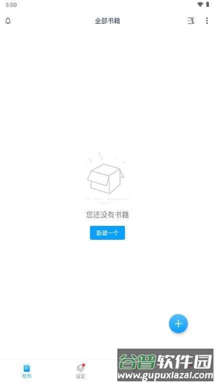 笔落写作app最新版2025截图1