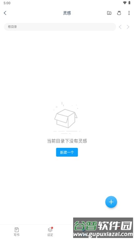 笔落写作app最新版2025截图3