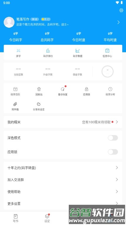 笔落写作app最新版2025截图5