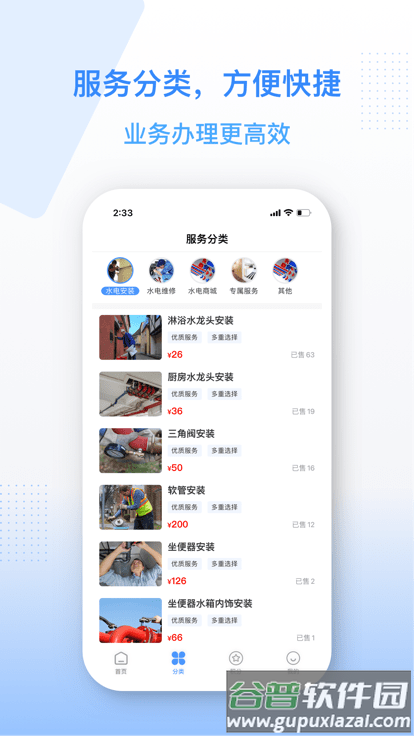 金水管家官方版app截图1