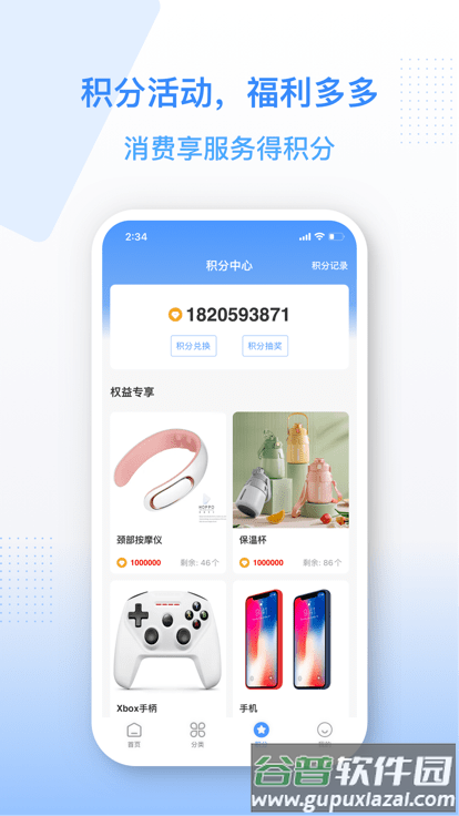 金水管家官方版app截图2