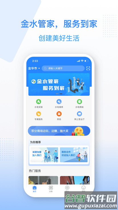 金水管家官方版app截图3