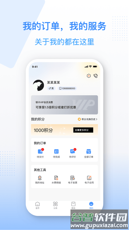 金水管家官方版app截图4