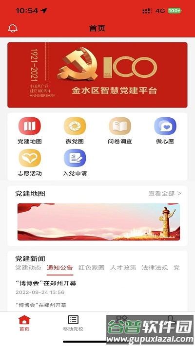 金水智慧党建官方版截图4