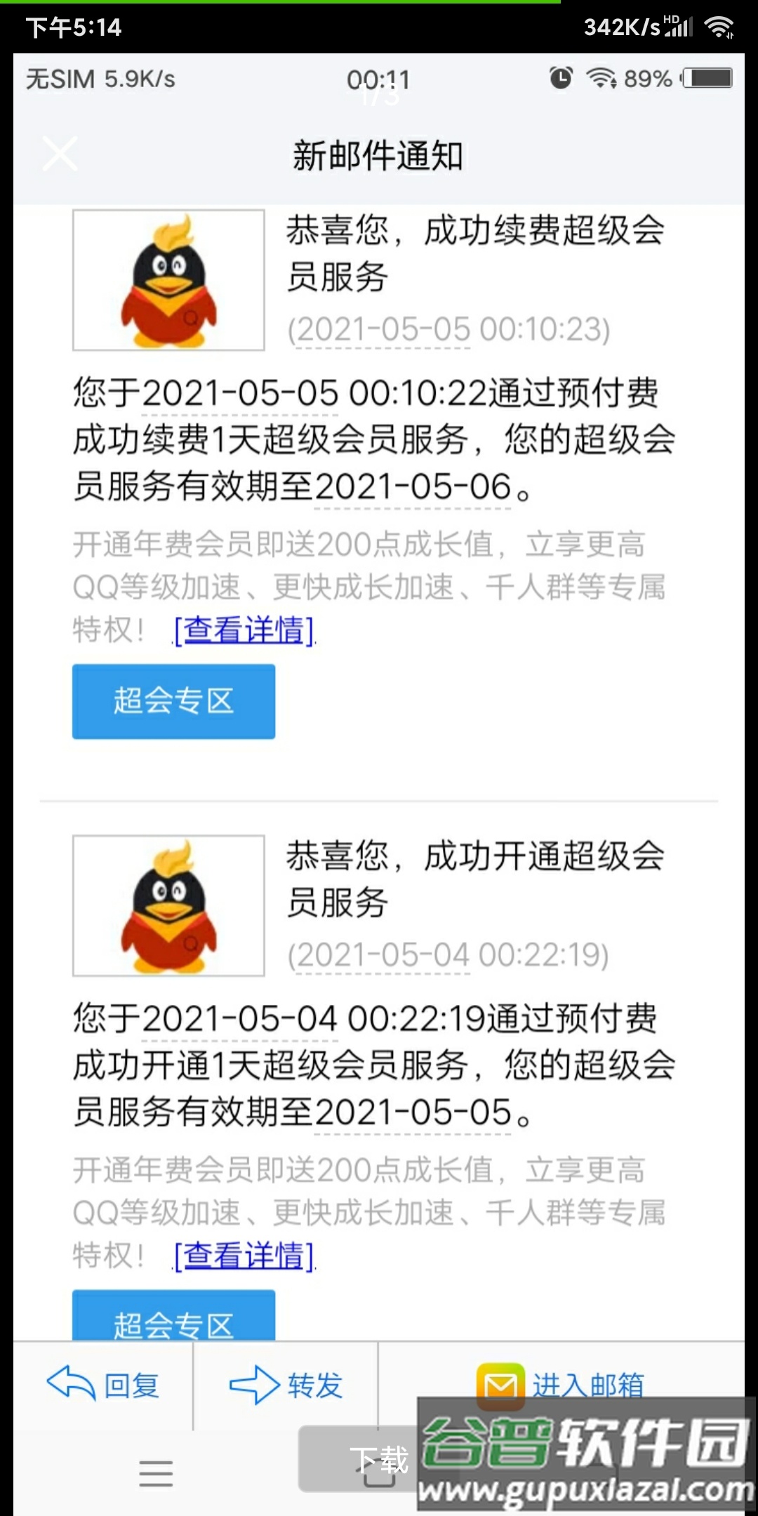 燃鹅跑分小助手软件截图1