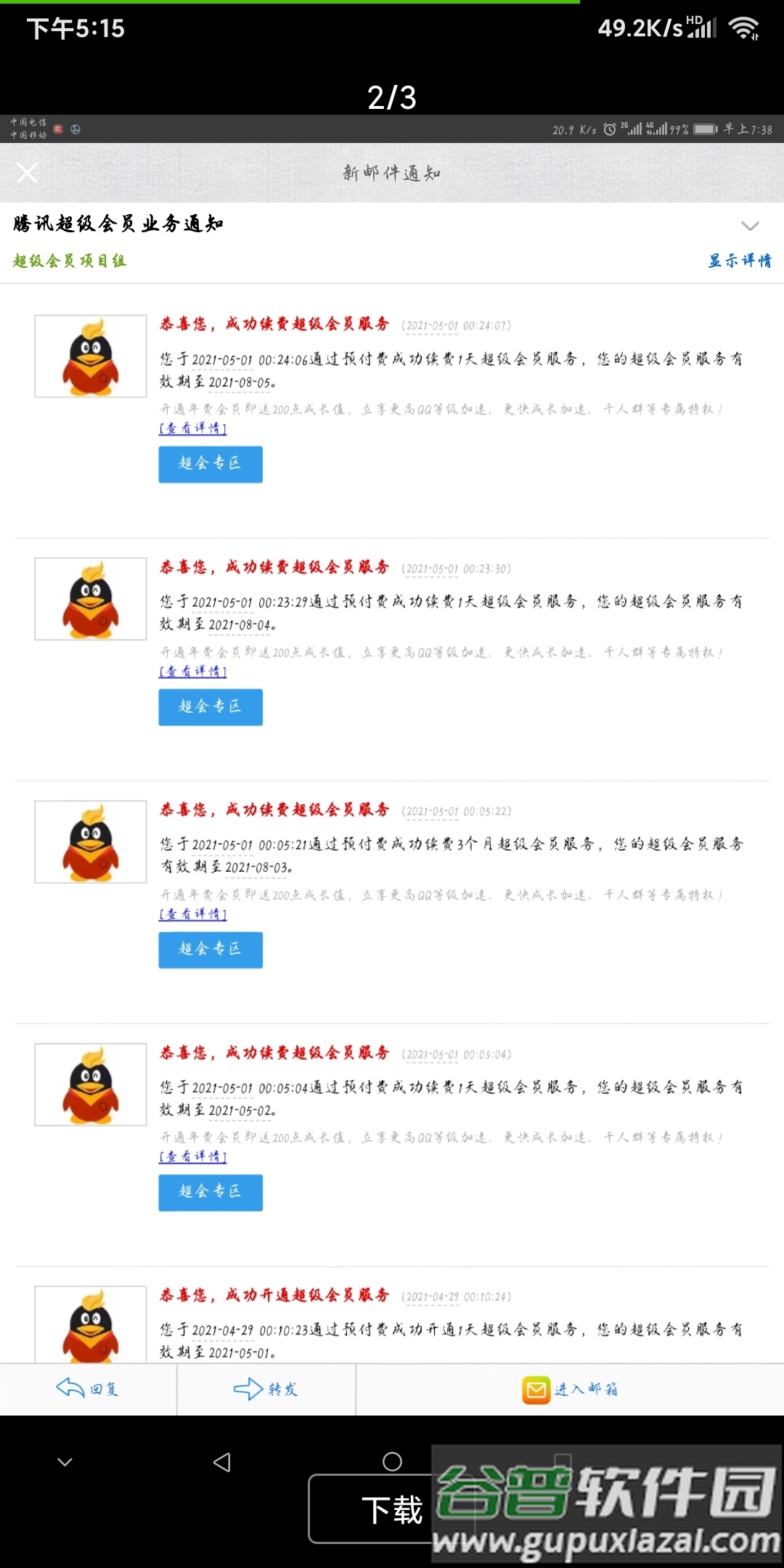 燃鹅跑分小助手软件截图2