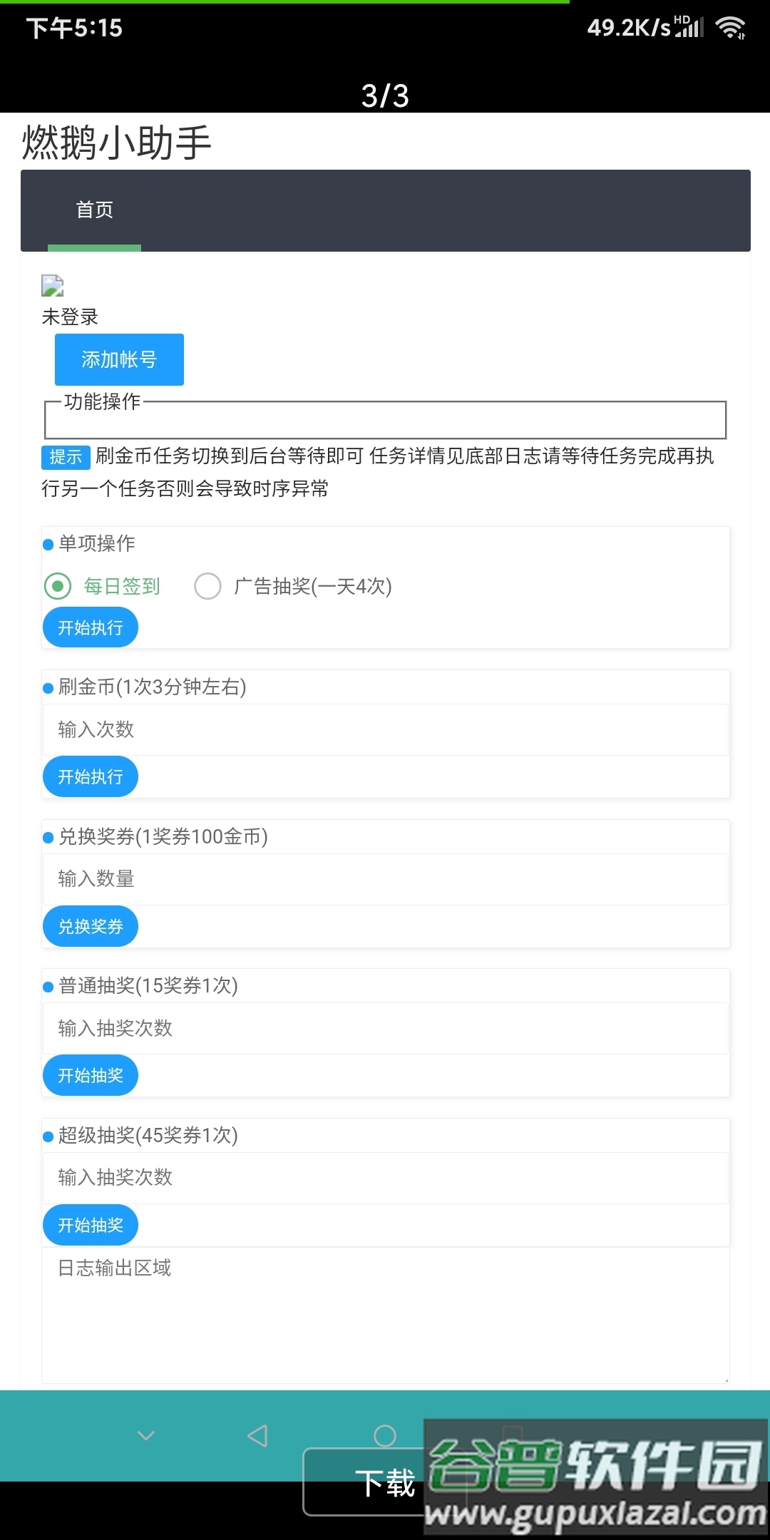 燃鹅跑分小助手软件截图3