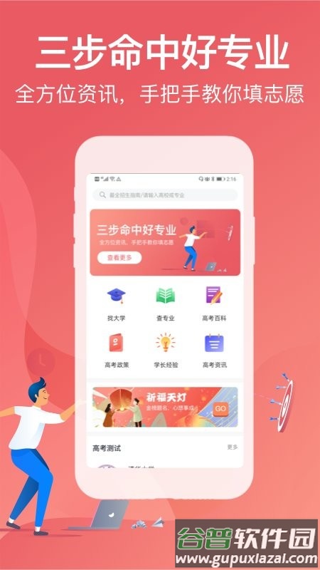 金榜题名志愿填报系统截图1