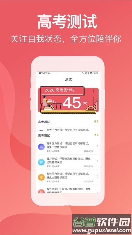 金榜题名志愿填报系统截图2