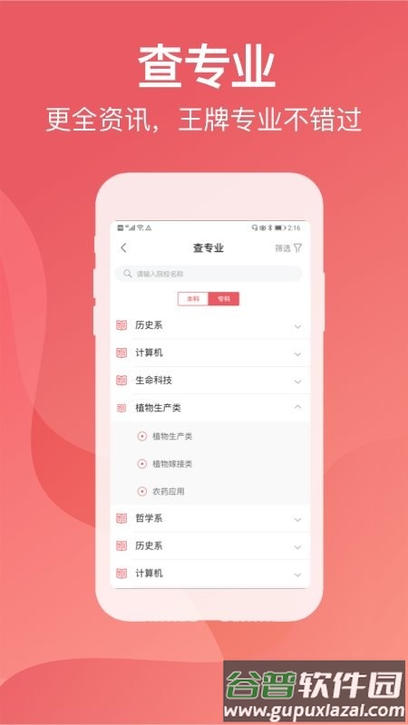 金榜题名志愿填报系统截图3