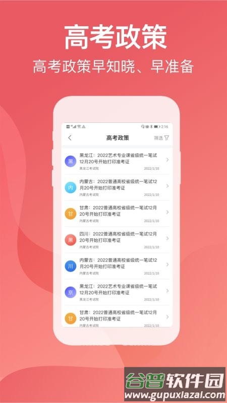 金榜题名志愿填报系统截图4