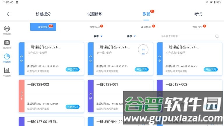 金榜通官方版截图1