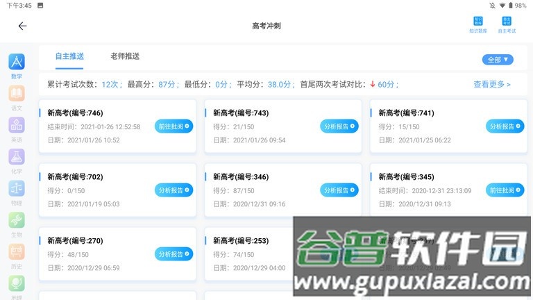 金榜通官方版截图2