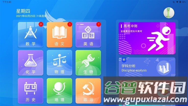 金榜通官方版截图3