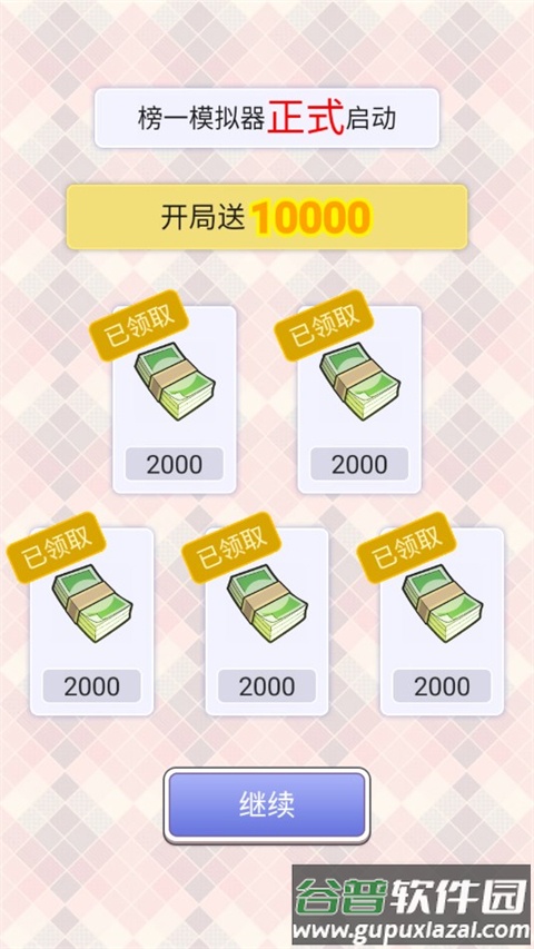 榜一模拟器官方版