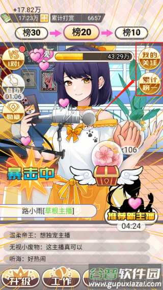 榜一模拟器官方版