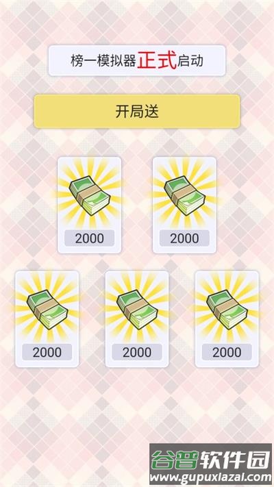 榜一模拟器官方版截图4