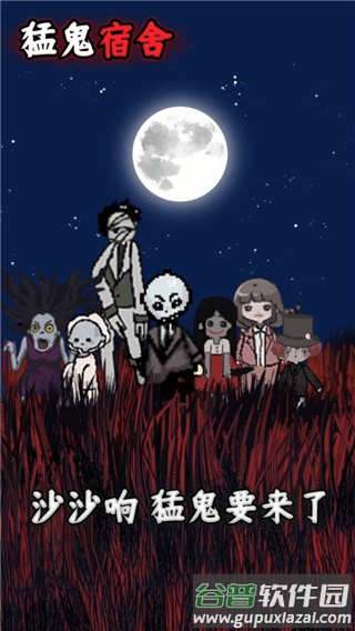 猛鬼宿舍无限金币MOD菜单截图2