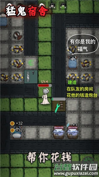 猛鬼宿舍无限金币MOD菜单截图3