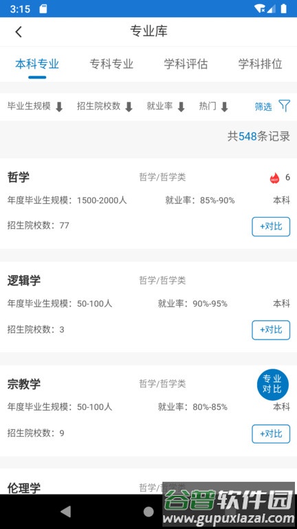 金榜路官方版截图1