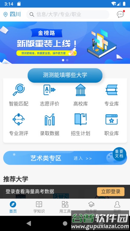 金榜路官方版截图2