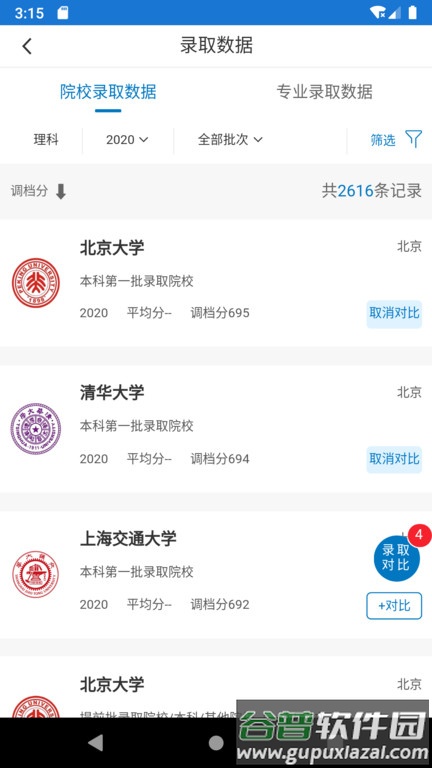 金榜路官方版截图3