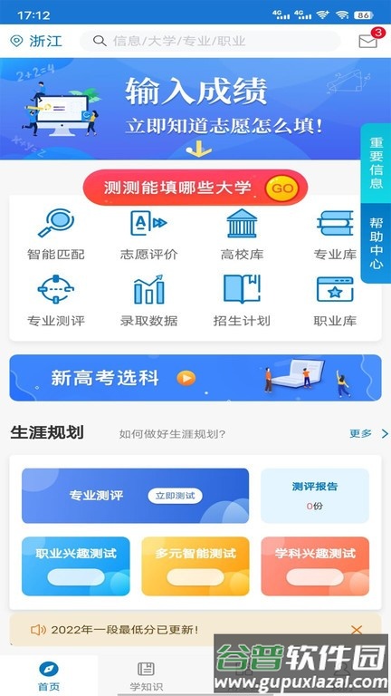 金榜路官方版截图4