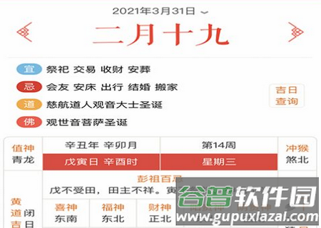 神算堂老黄历app免费版 神算堂老黄历app免费版