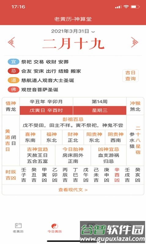 神算堂老黄历app免费版截图1