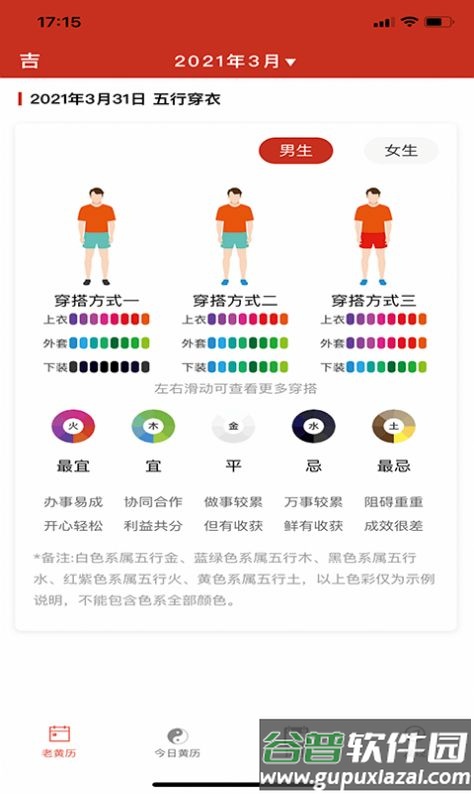 神算堂老黄历app免费版截图2