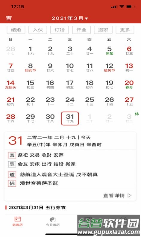 神算堂老黄历app免费版截图3