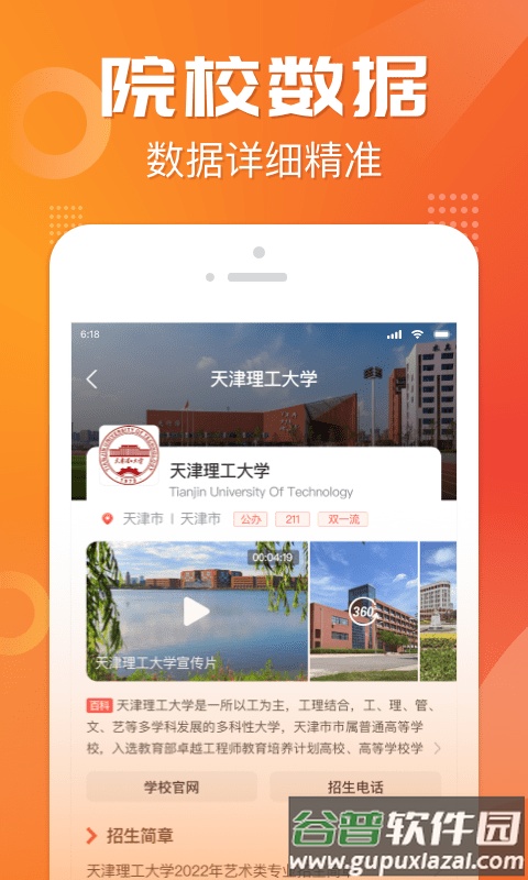 金榜志愿填报官方版(改名高考志愿报考)截图1