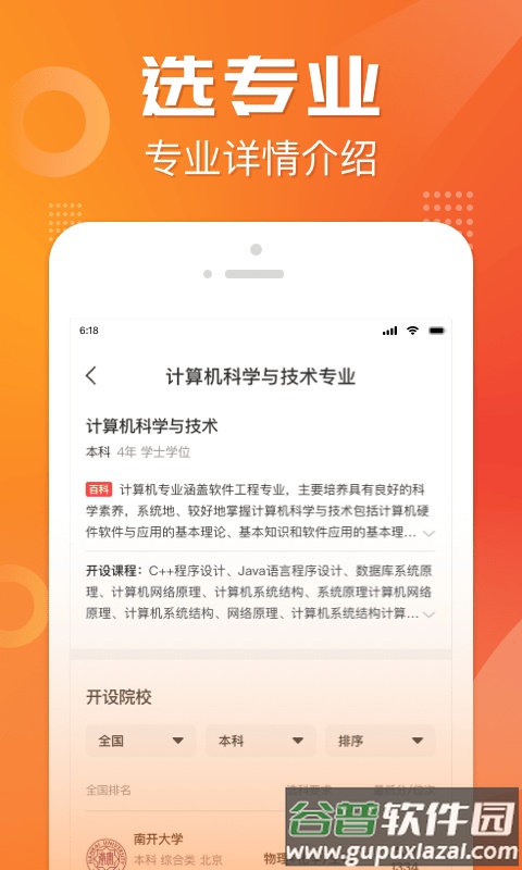金榜志愿填报官方版(改名高考志愿报考)截图2