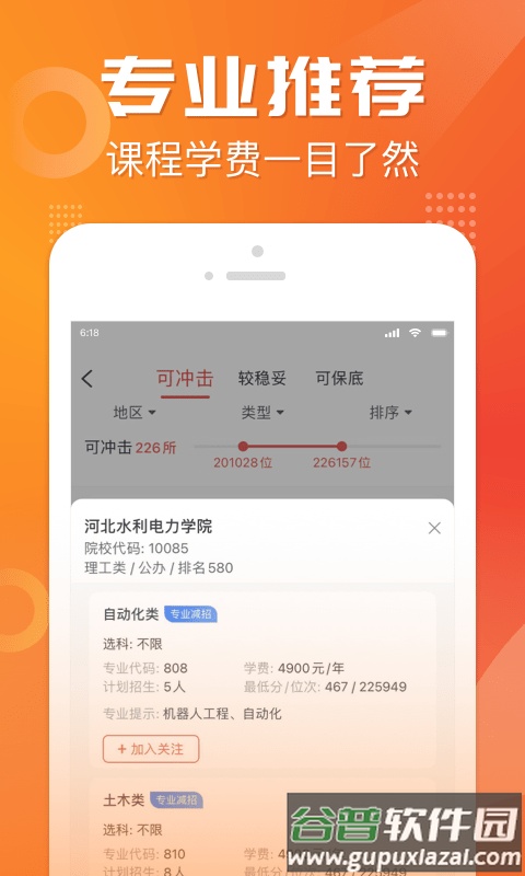金榜志愿填报官方版(改名高考志愿报考)截图4
