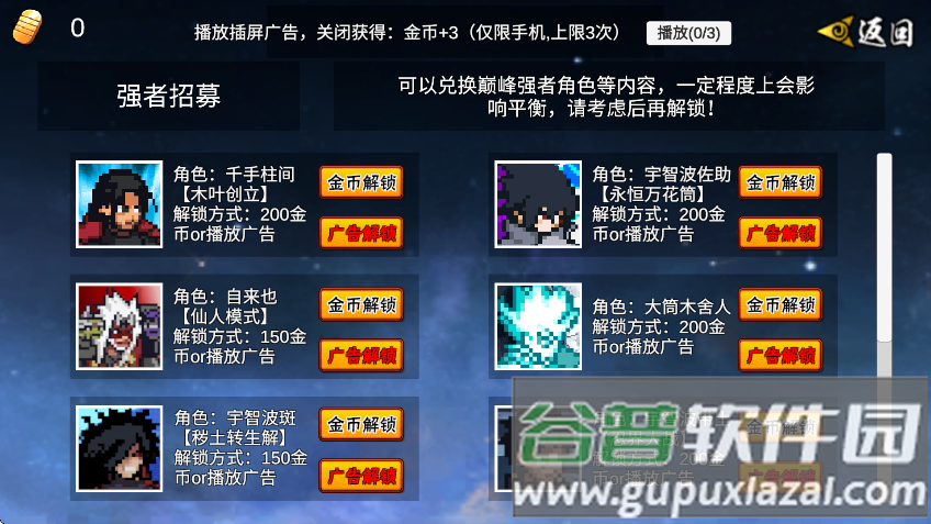 像素火影次世代创立柱间下载