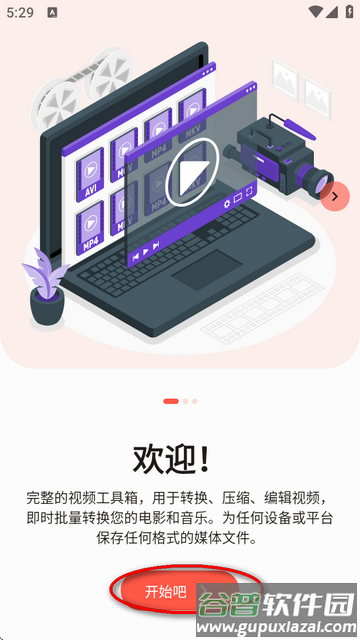 全格式视频转换器(Video Converter Pro)
