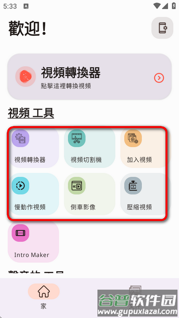 全格式视频转换器(Video Converter Pro)