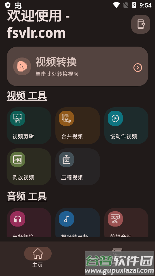 全格式视频转换器(Video Converter Pro)截图2