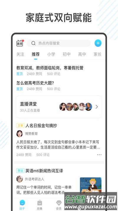 金榜学霸app官方版截图1