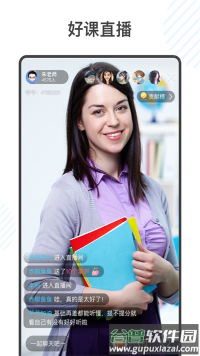 金榜学霸app官方版截图2