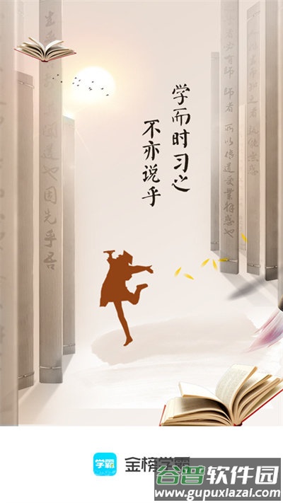 金榜学霸app官方版截图4