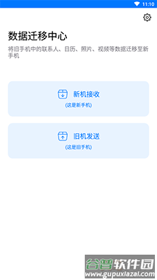 手机克隆换机助手专家app