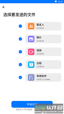 手机克隆换机助手专家app截图3