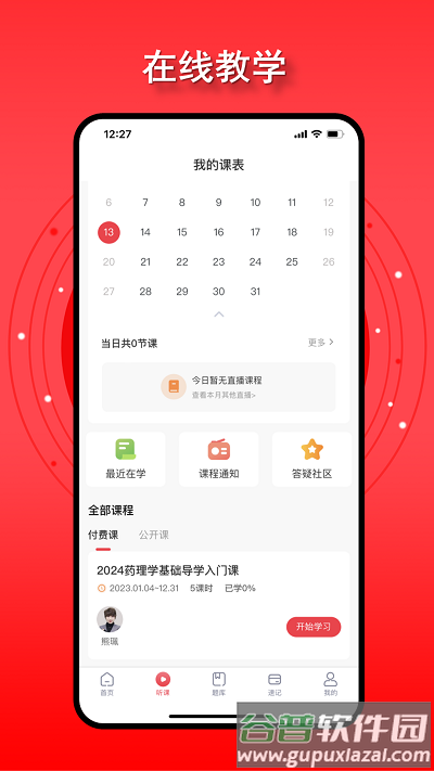 金榜君药学考研截图2