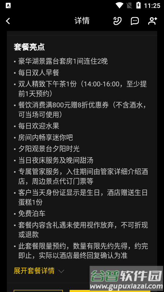 逸度旅行客户端截图1