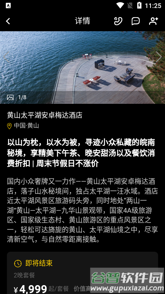 逸度旅行客户端截图2