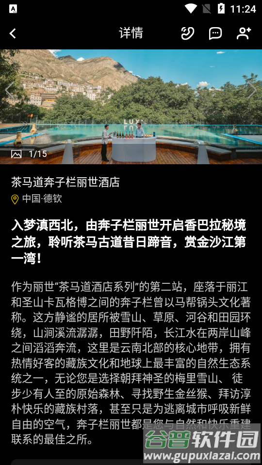 逸度旅行客户端截图3