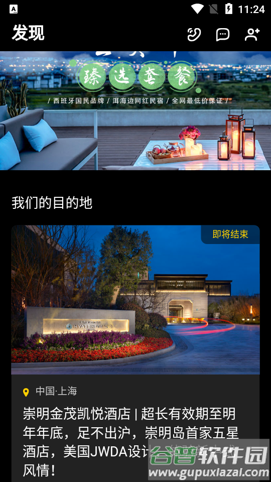 逸度旅行客户端截图4