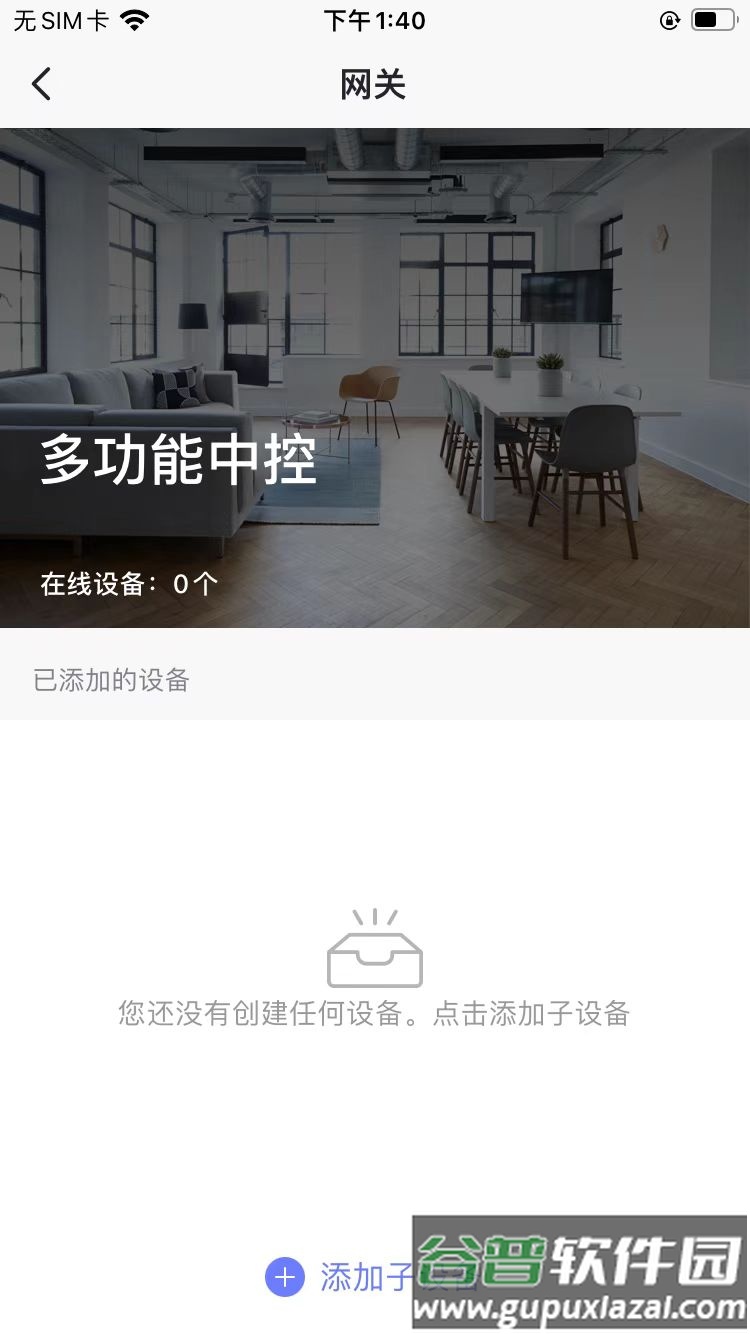 中冠智居软件下载截图3