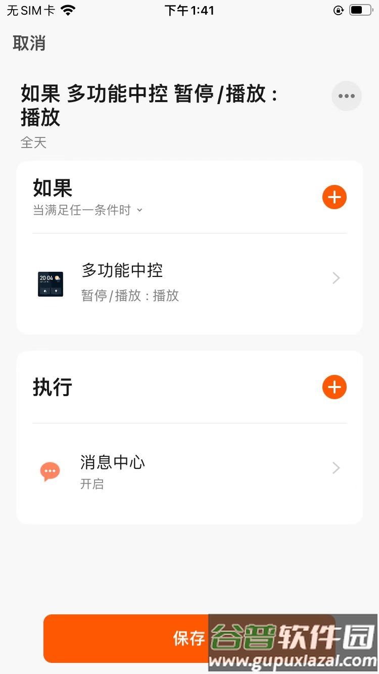 中冠智居软件下载截图4
